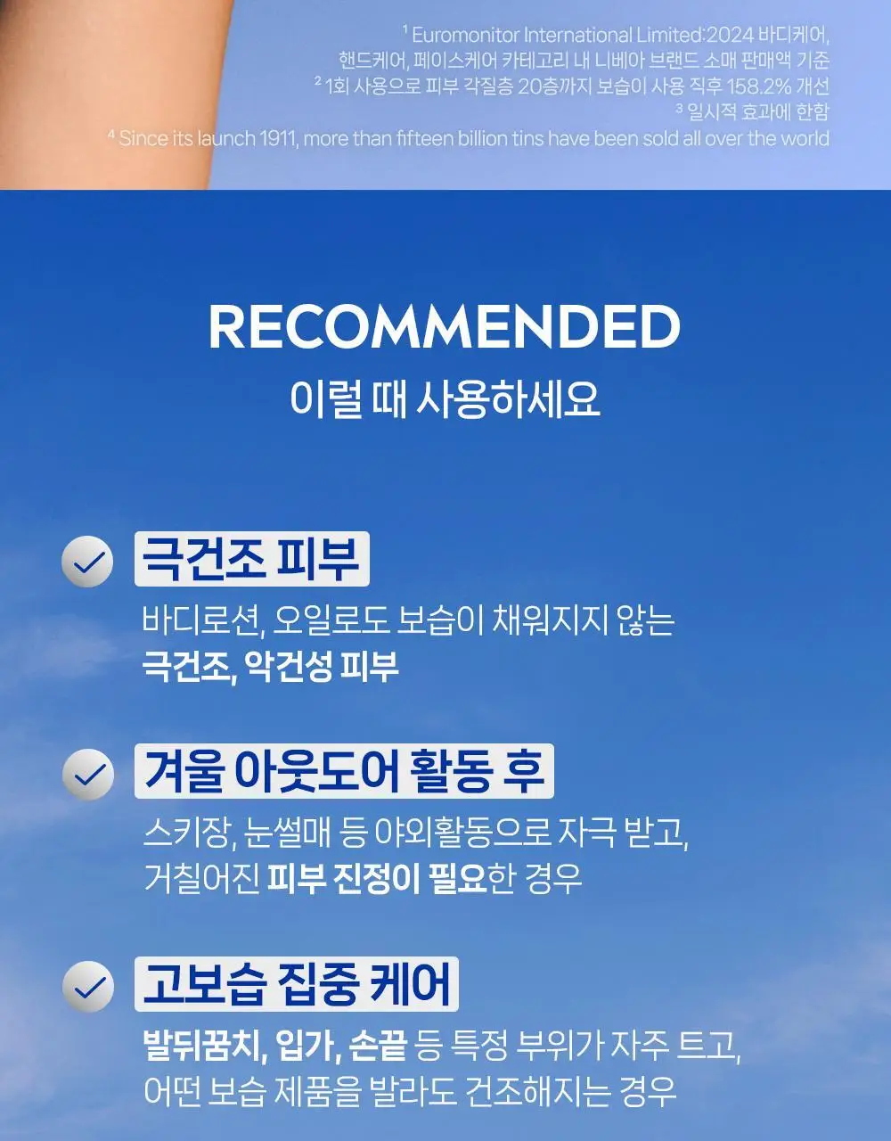 [누적판매 150억 개/멀티보습] 니베아 크림 150ml 상세페이지 5